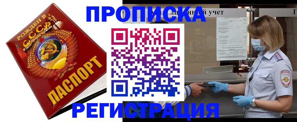 прописка штамп в Петушках